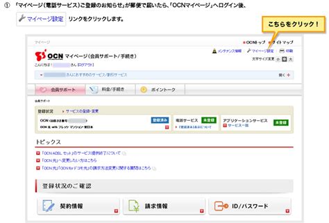 ocn mypageマイページ.